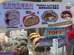 -PAOPAO Bakery&Café(港汇店)