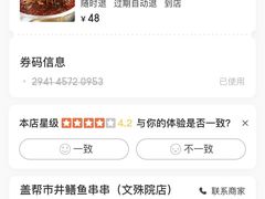 -盖帮鳝鱼串串(东郊记忆店)