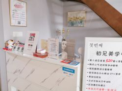 -첫번째 初见美学中心