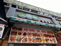 -庆辉辉客家餐厅(思明店)