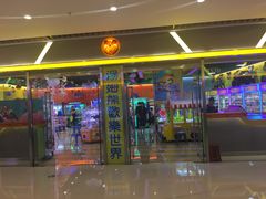 -汤姆熊欢乐世界(大连恒隆广场店)