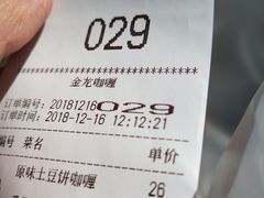 -金龙咖喱
