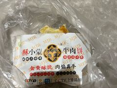 -蕃坊酥小蒙牛肉饼(怀远市场店)