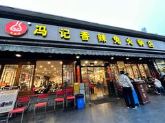 -冯记香辣兔火锅(茶店子总店)