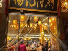 -杨记隆府(南坪店)
