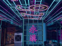 -永汉电影院(北京路总店)