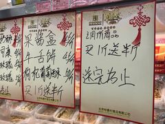 -桂香村(护国寺店)