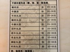 菜单-福合埕牛肉火锅(长平国新店)