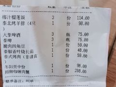 账单-荷花泰菜(国贸商城店)