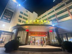 -益健名厨海鲜城(夏湾店)