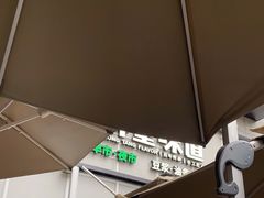 -弄堂咪道-饭香·面香·馄饨香(汇锦广场店)
