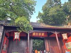 -成都武侯祠博物馆