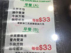 菜单-义顺牛奶公司(庇利金街店)