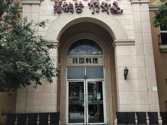 -青鹤谷(苏州店)