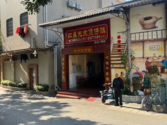 -红星光发煲仔饭(大石街店)