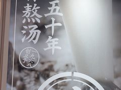 -味千拉面(星摩尔购物中心店)