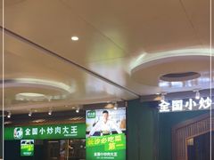 等位区-费大厨辣椒炒肉(万家丽一店)