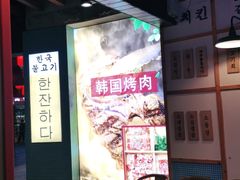 -海之屋韩式烤肉(海棠68环球美食街店)