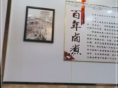 大堂-门框胡同百年卤煮(北新桥店)