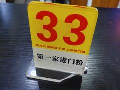 -港门粉第一家