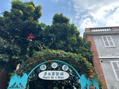 -佟小曼手工茶饼坊(鼓浪屿1店)