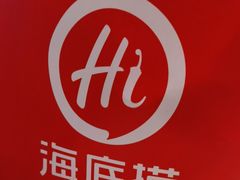 -海底捞大排档火锅(打浦路店)