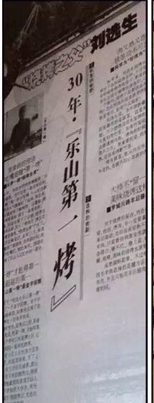 -刘选生烧烤