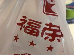 -福荣祥烧腊(国和路店)