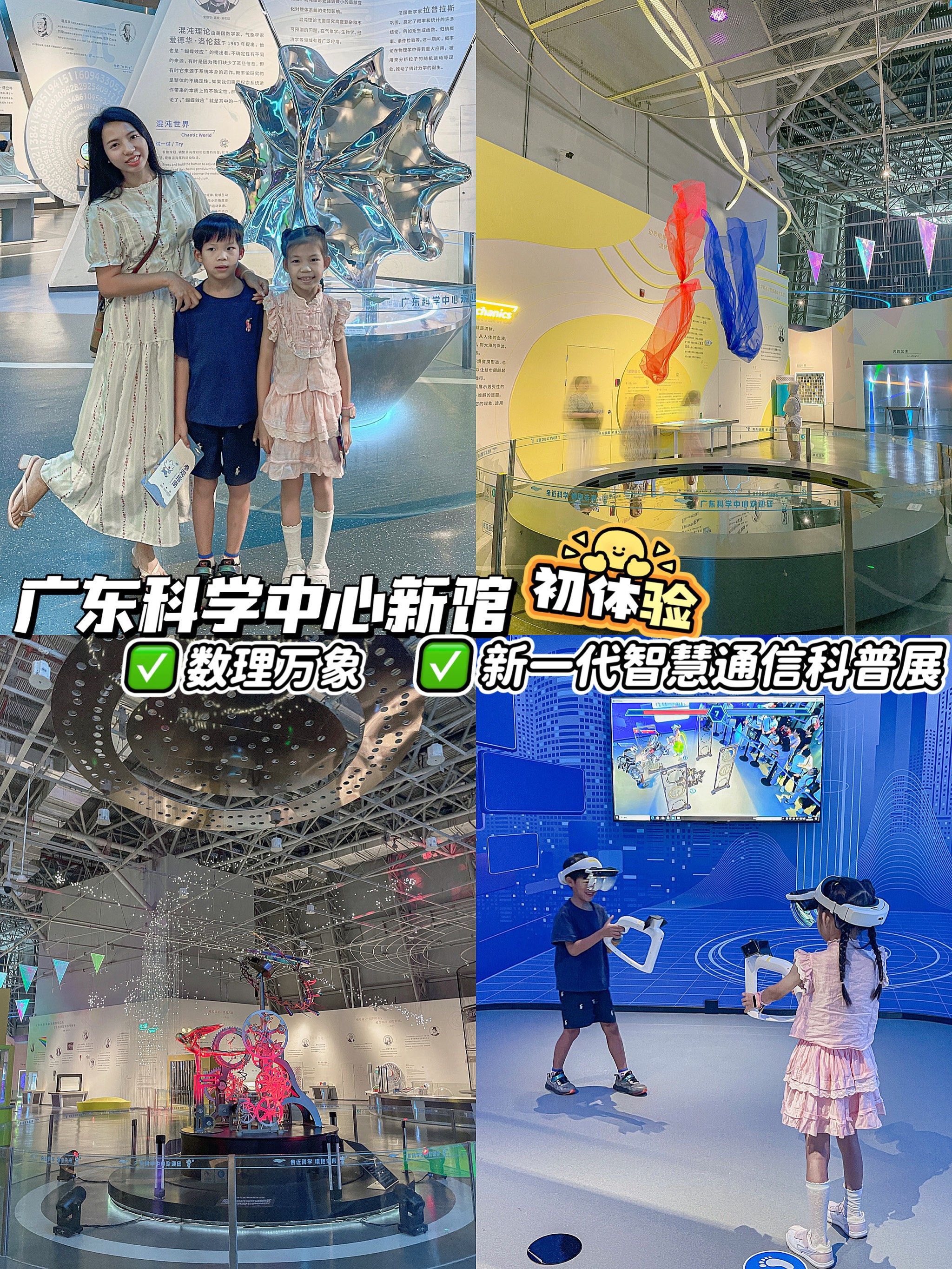 广东科学中心新馆来袭!没做攻略别冲!