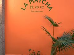 -LA MATCHA抹茶吧(进贤路店)