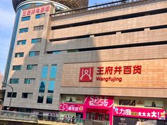 -王府井百货(总府店)