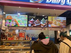 -DQ·蛋糕·冰淇淋(苏州中心店)