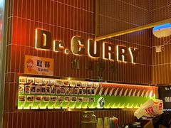 -伽喱博士 Dr.CURRY咖喱饭(太阳宫咖喱店)