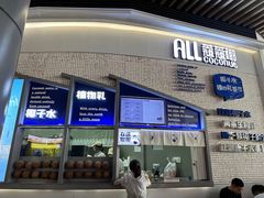 -蔻蔻椰·鲜萃椰子水(COCO Park店)