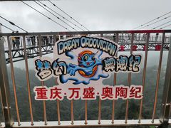 -梦幻奥陶纪景区