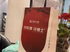 -牙博士口腔品牌连锁(杨浦店)