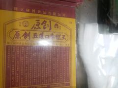 -五道口枣糕王(西单华威约饭街店)