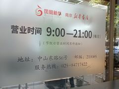 -新华书店(新街口旗舰店)