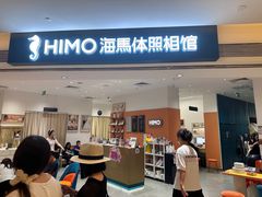 -海马体照相馆(万菱汇店)