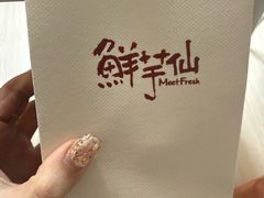 -鲜芋仙(宝地广场店)