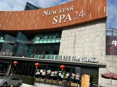 -纽斯桑拿会所(东绣路店)