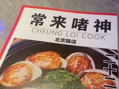 -啫神·广州地标美食(北京路店)