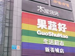 -新荟城(望京店)