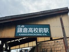 -灌篮高手动画打卡地
