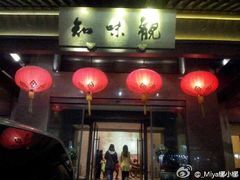 门面-知味观·味庄(杨公堤店)