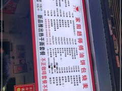 -家阳赵师傅油饼包烧麦(粮道街店)