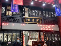 -方回春堂(拱宸桥店)