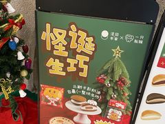 -泽田本家·铜锣烧(TX淮海店)