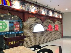 -北疆饭店(宝龙店)