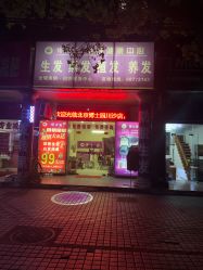 点击看大图 -博士园养发馆